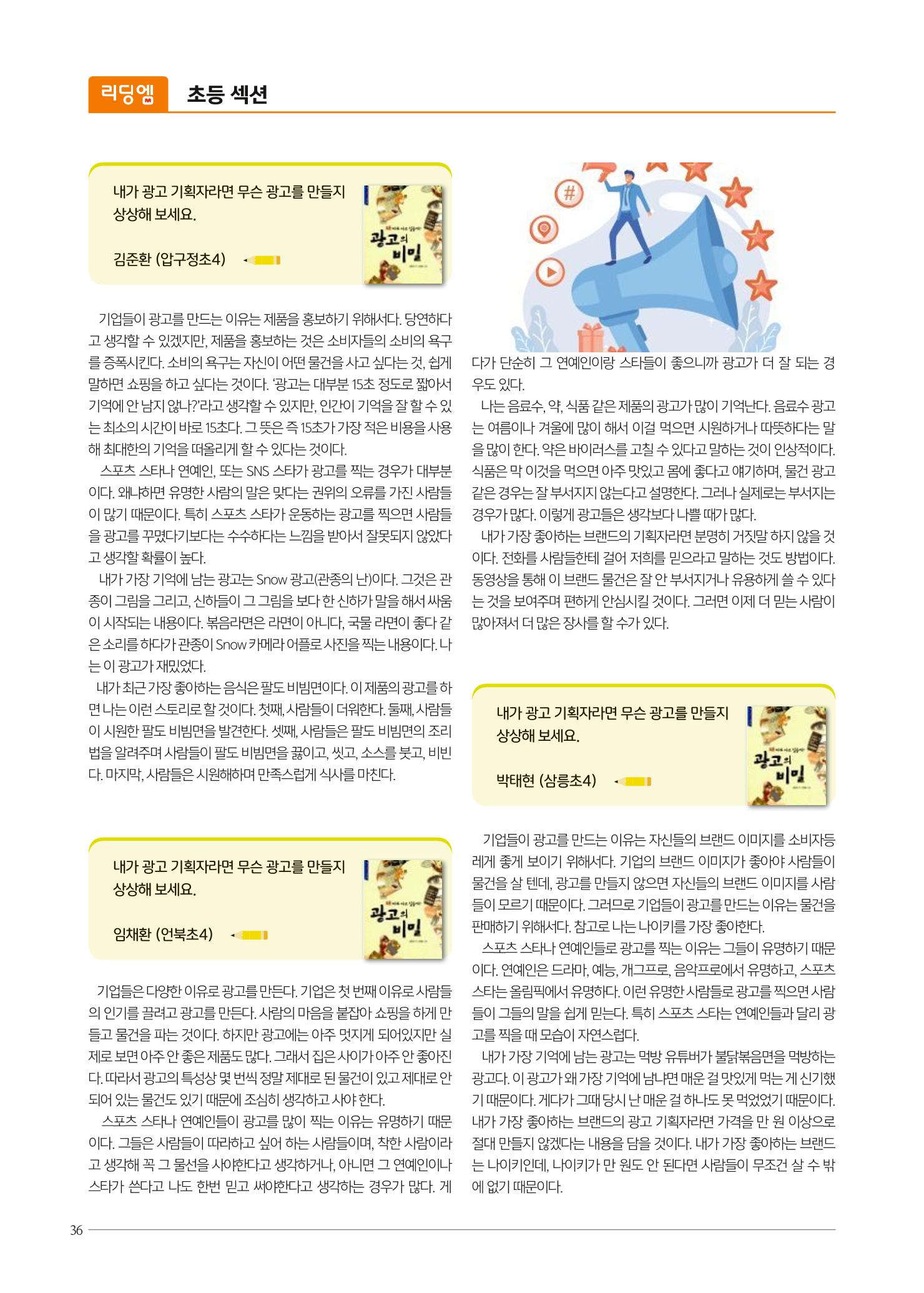 리딩엠 매거진M 2022년 겨울호 [삼성] 36페이지