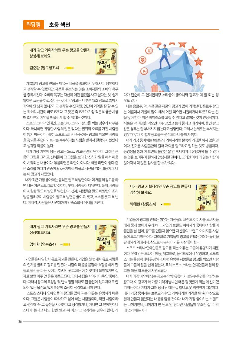 리딩엠 매거진M 2022년 겨울호 [삼성] 36페이지