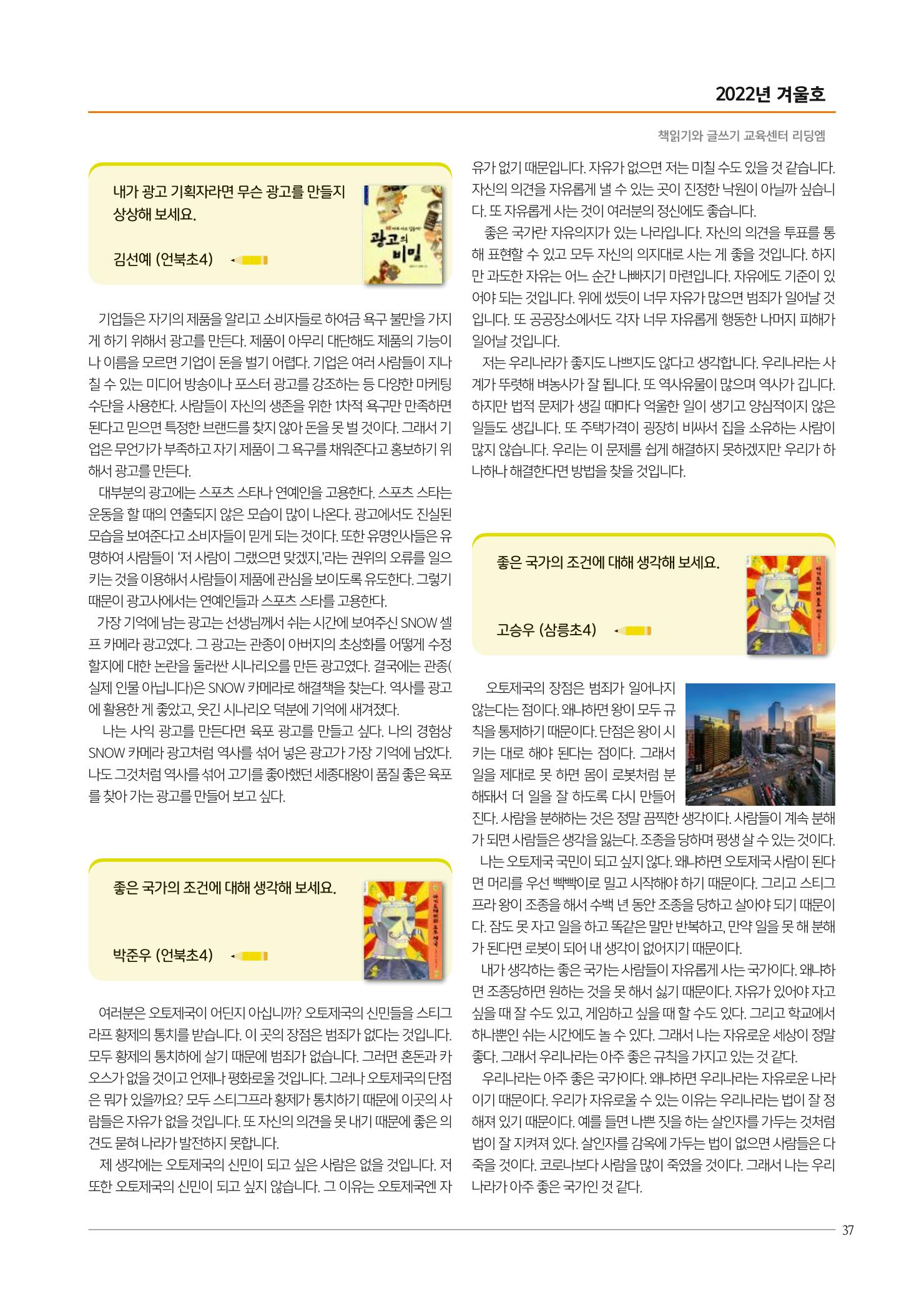 리딩엠 매거진M 2022년 겨울호 [삼성] 37페이지
