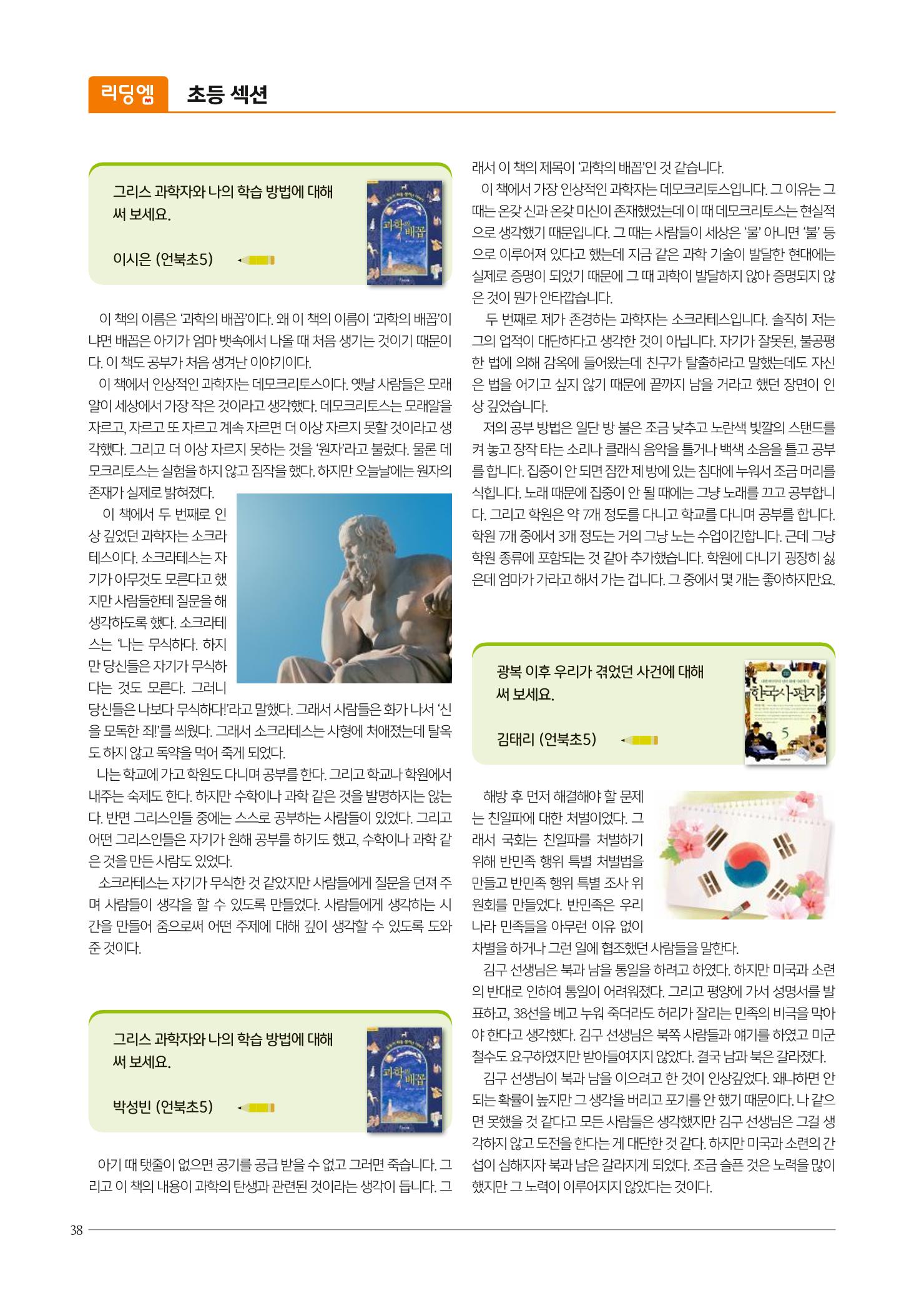 리딩엠 매거진M 2022년 겨울호 [삼성] 38페이지