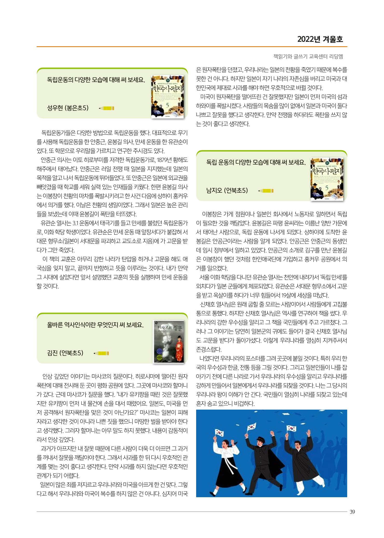 리딩엠 매거진M 2022년 겨울호 [삼성] 39페이지