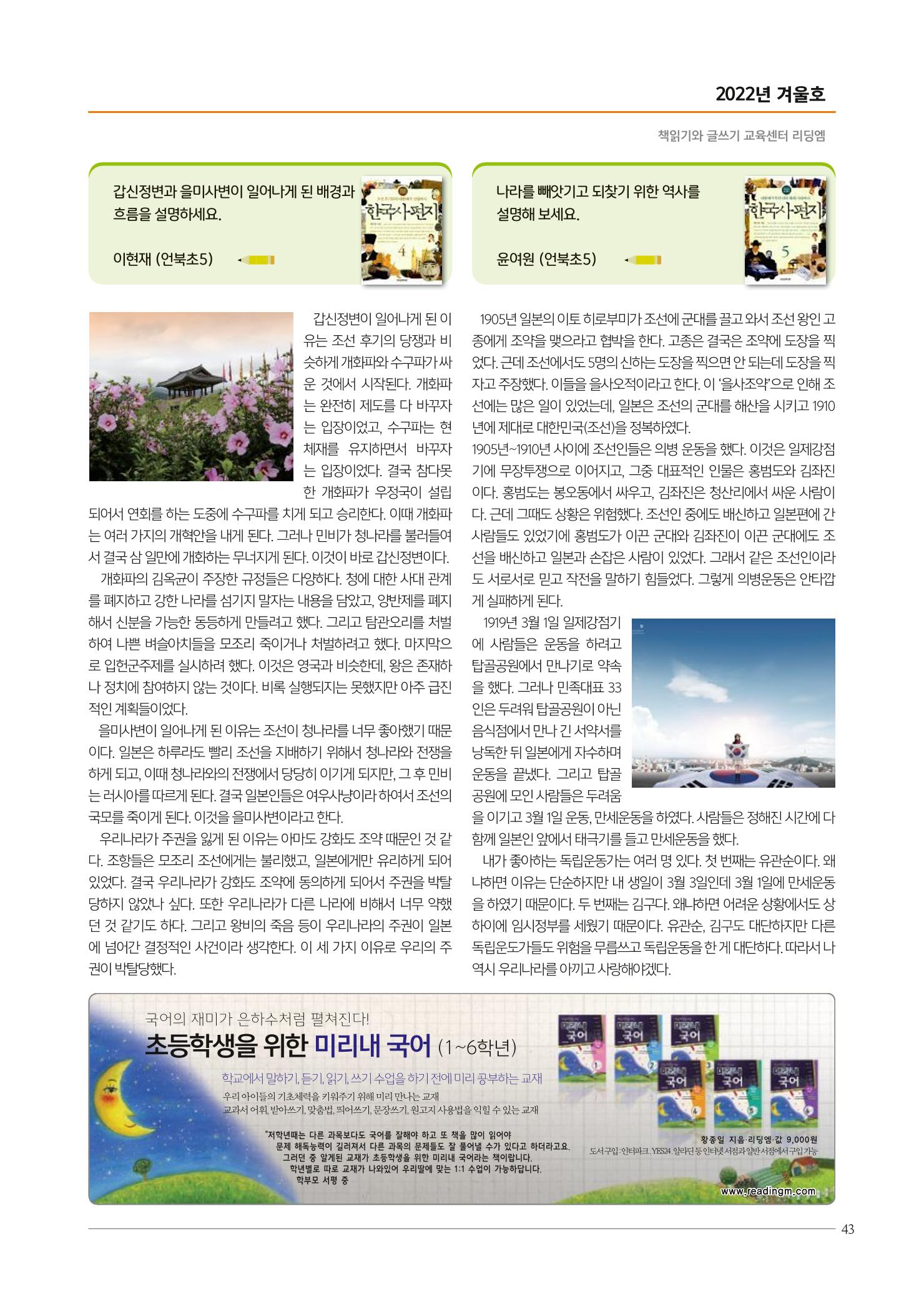 리딩엠 매거진M 2022년 겨울호 [삼성] 43페이지