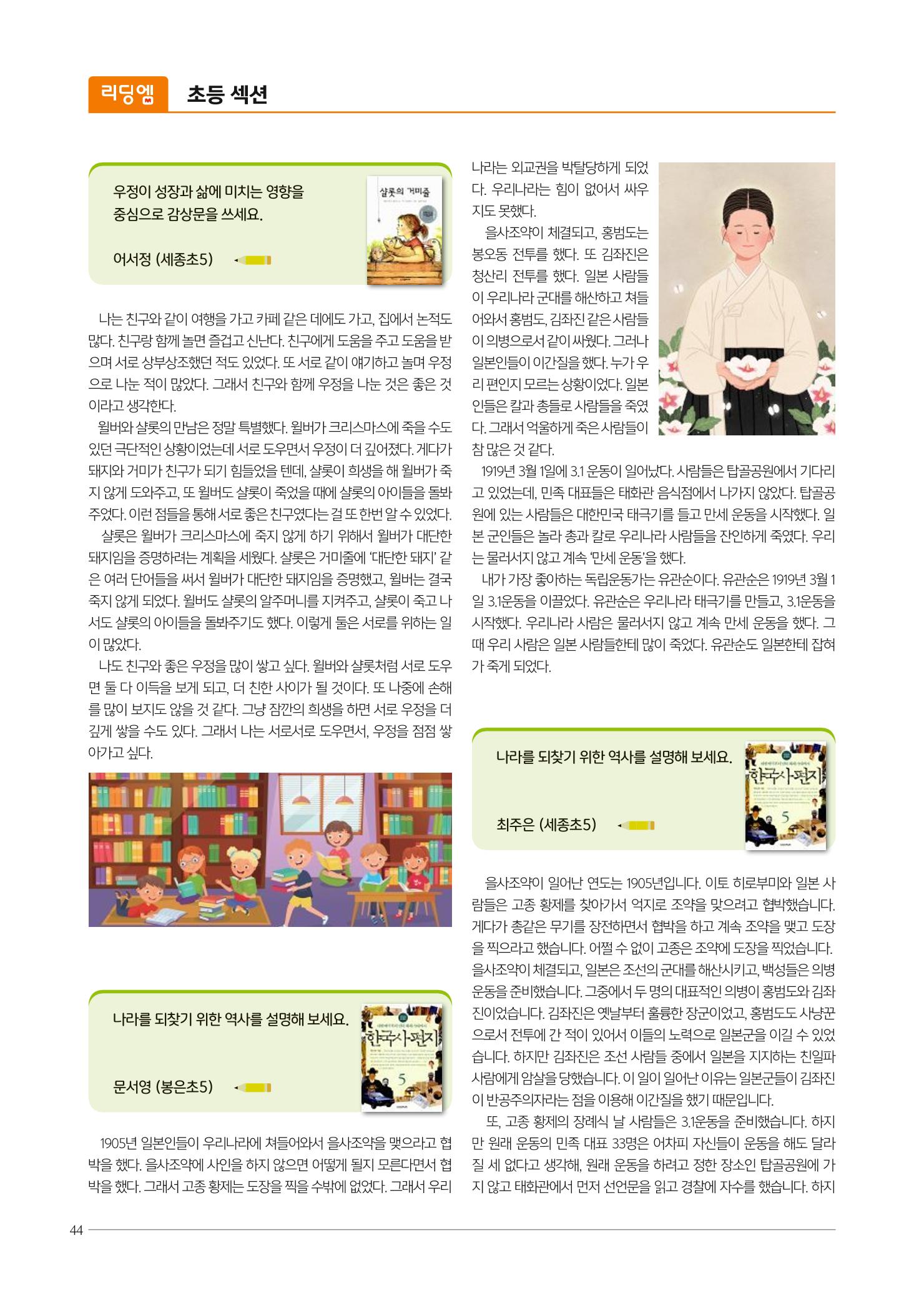 리딩엠 매거진M 2022년 겨울호 [삼성] 44페이지
