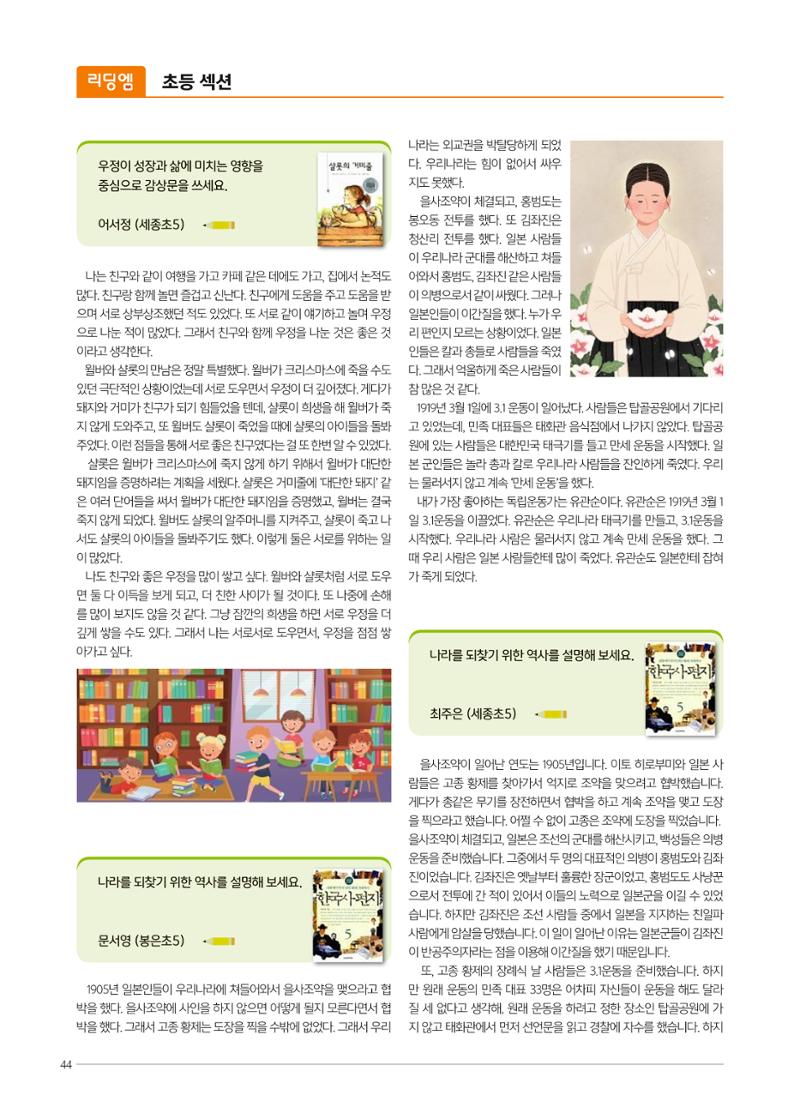 리딩엠 매거진M 2022년 겨울호 [삼성] 44페이지