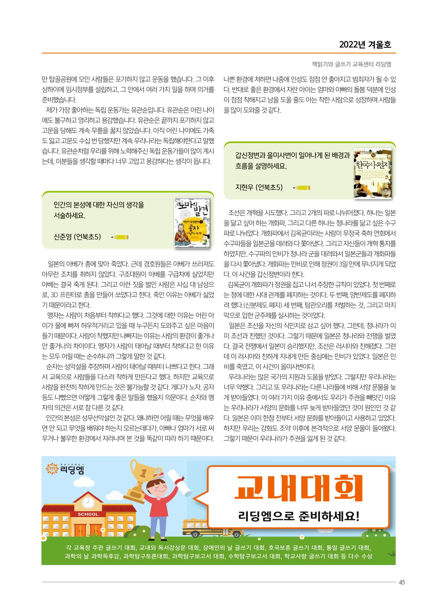리딩엠 매거진M 2022년 겨울호 [삼성] 45페이지