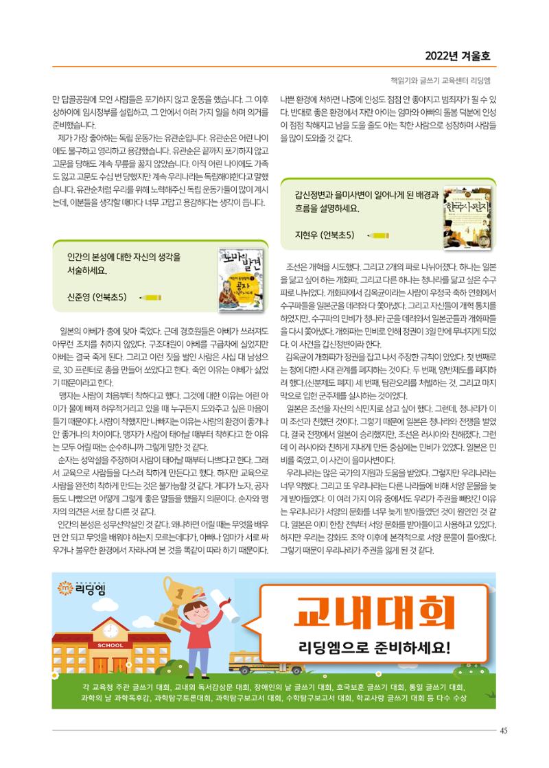 리딩엠 매거진M 2022년 겨울호 [삼성] 45페이지