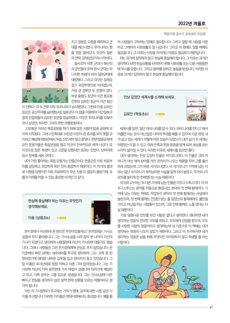 리딩엠 매거진M 2022년 겨울호 [삼성] 47페이지