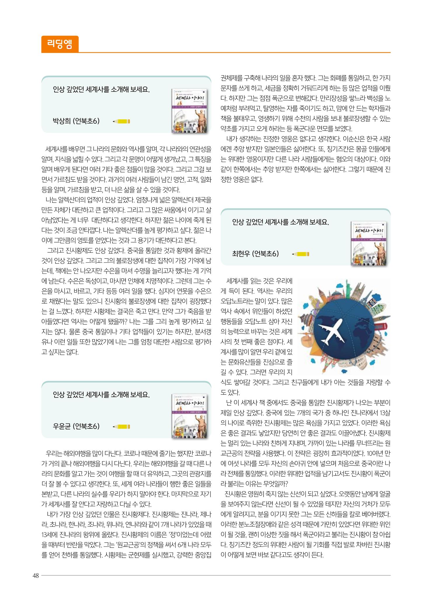 리딩엠 매거진M 2022년 겨울호 [삼성] 48페이지