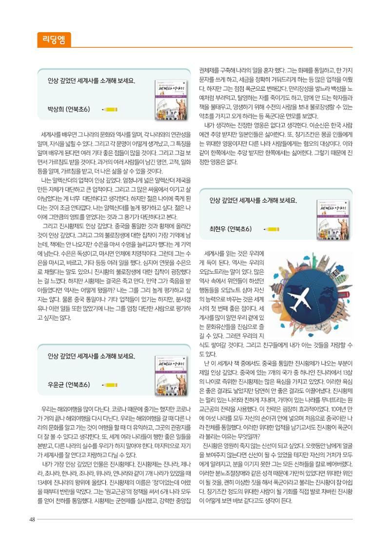 리딩엠 매거진M 2022년 겨울호 [삼성] 48페이지