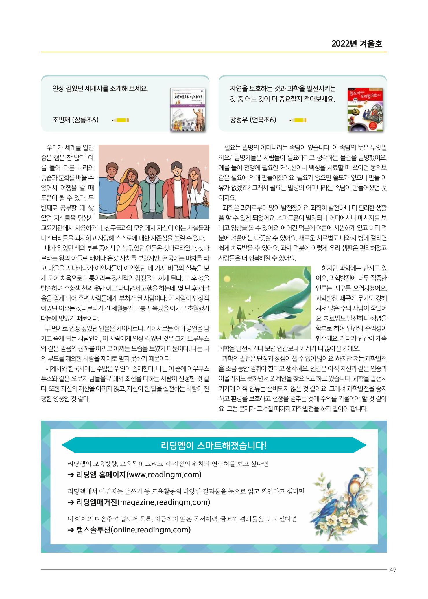 리딩엠 매거진M 2022년 겨울호 [삼성] 49페이지