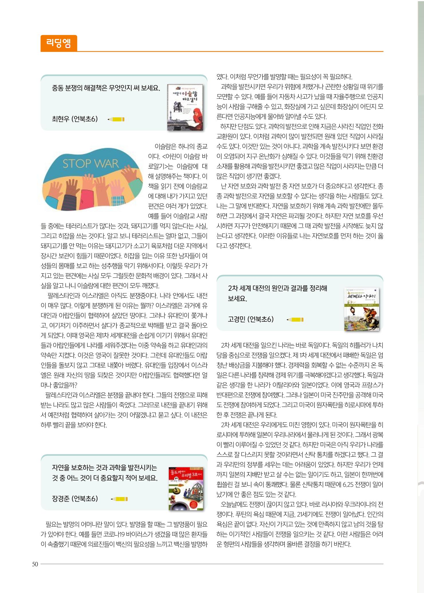 리딩엠 매거진M 2022년 겨울호 [삼성] 50페이지