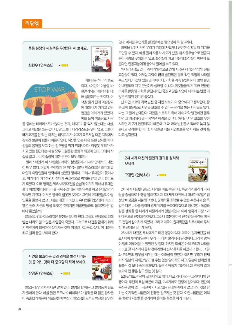 리딩엠 매거진M 2022년 겨울호 [삼성] 50페이지