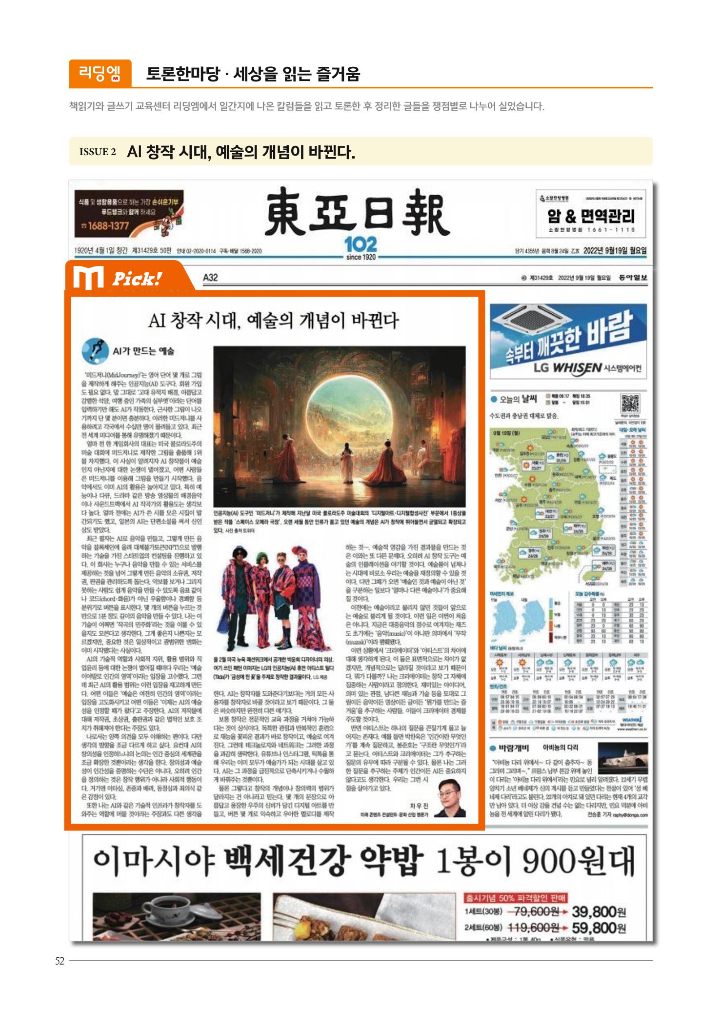 리딩엠 매거진M 2022년 겨울호 [삼성] 52페이지