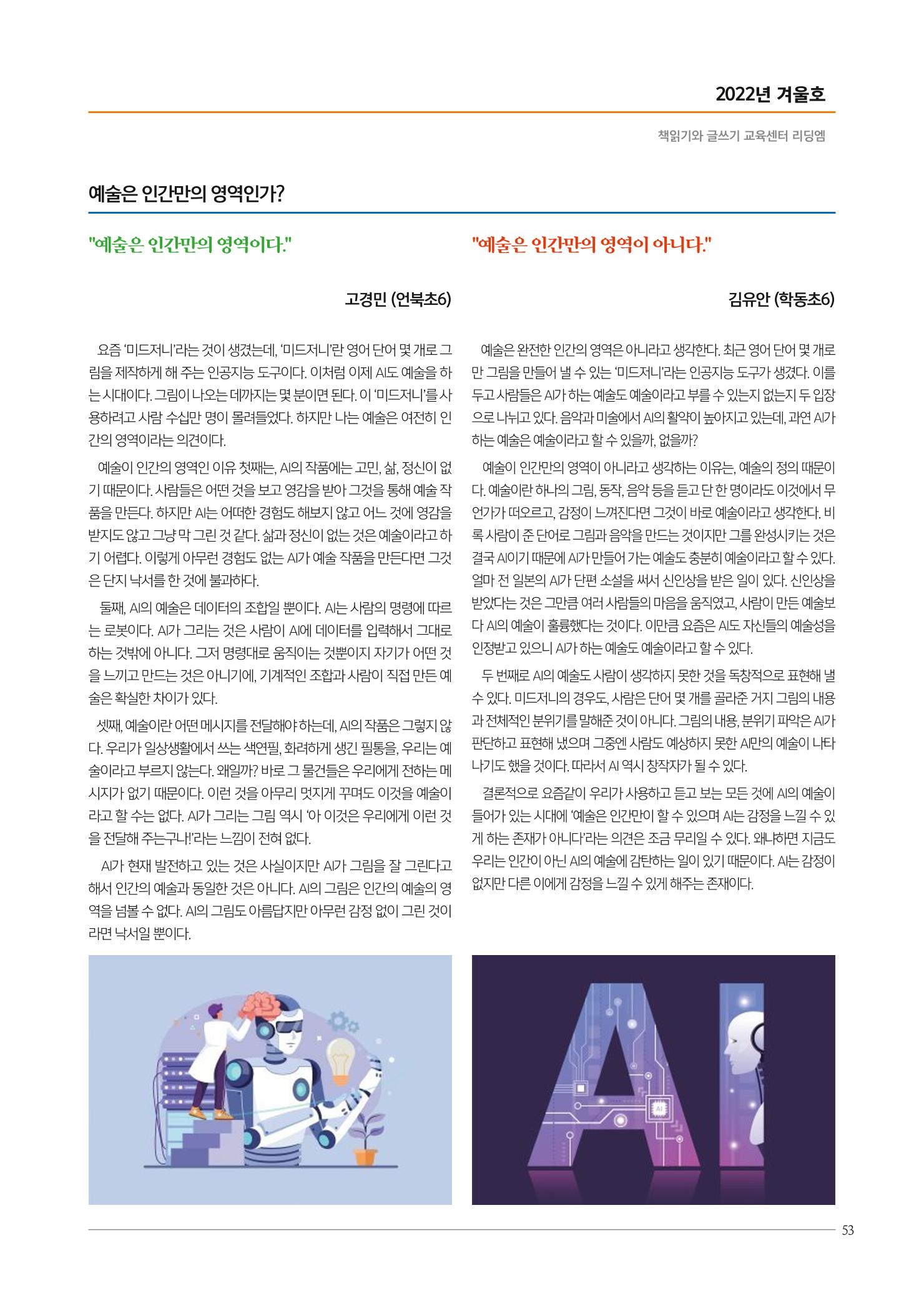 리딩엠 매거진M 2022년 겨울호 [삼성] 53페이지