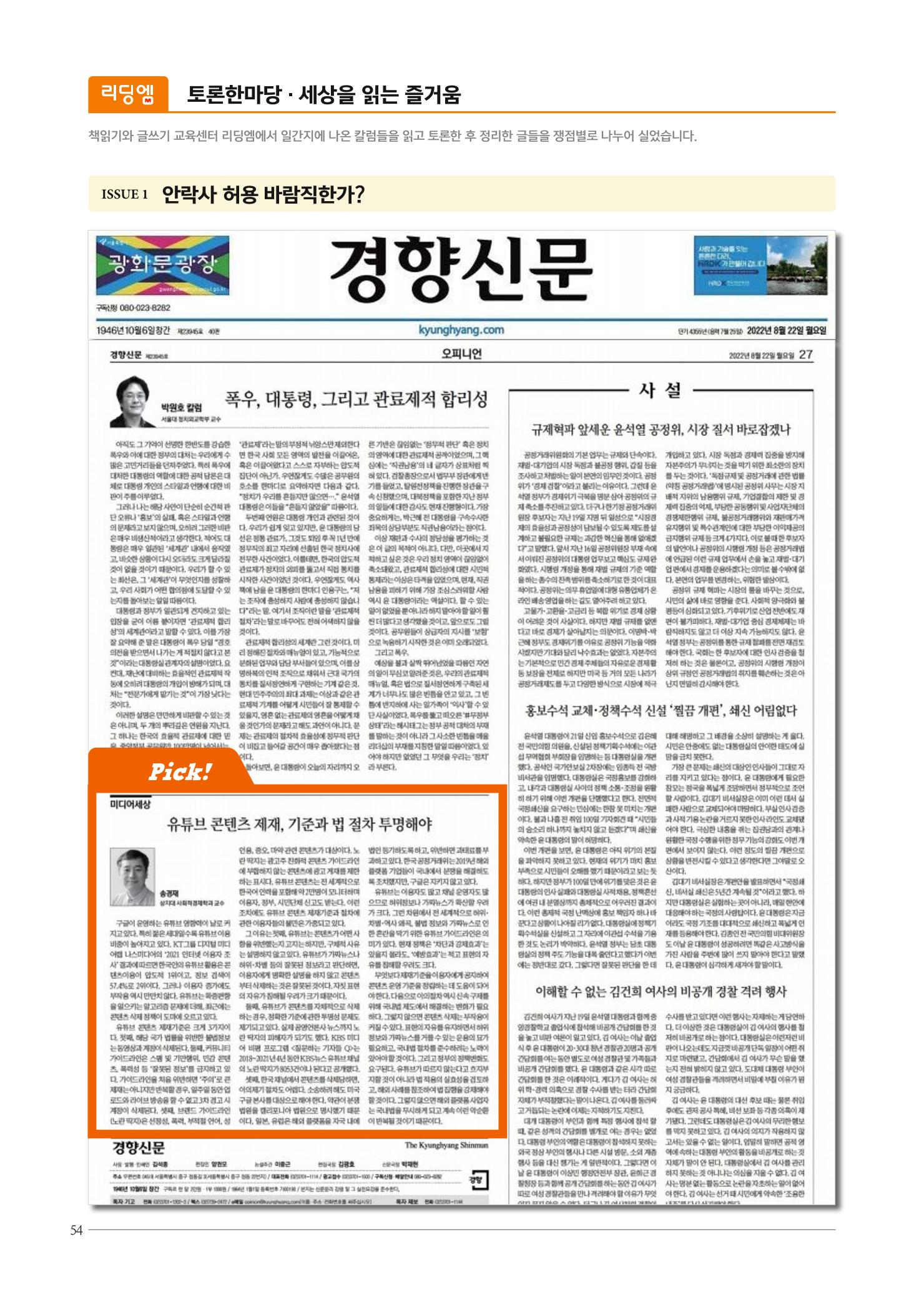 리딩엠 매거진M 2022년 겨울호 [삼성] 54페이지