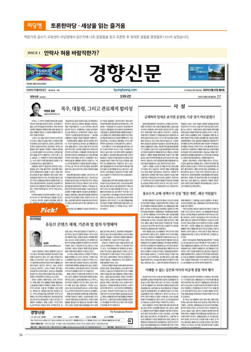 리딩엠 매거진M 2022년 겨울호 [삼성] 54페이지