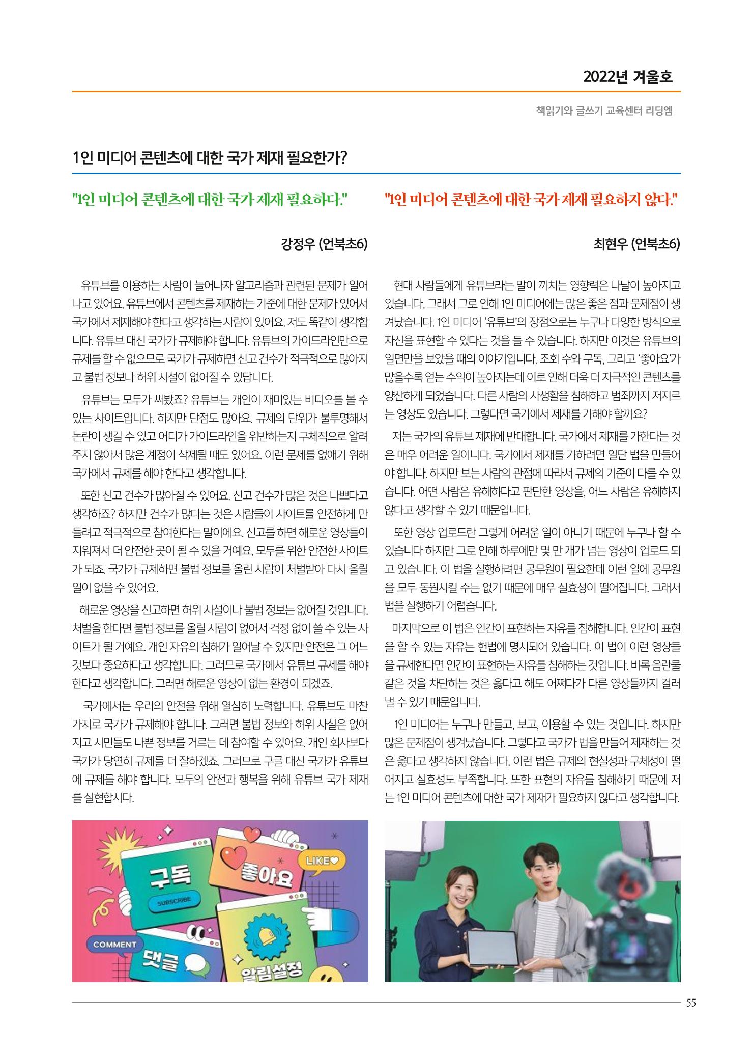 리딩엠 매거진M 2022년 겨울호 [삼성] 55페이지