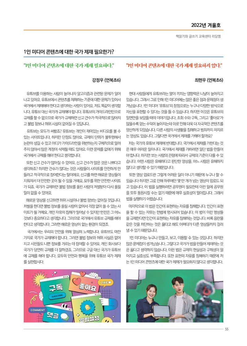 리딩엠 매거진M 2022년 겨울호 [삼성] 55페이지