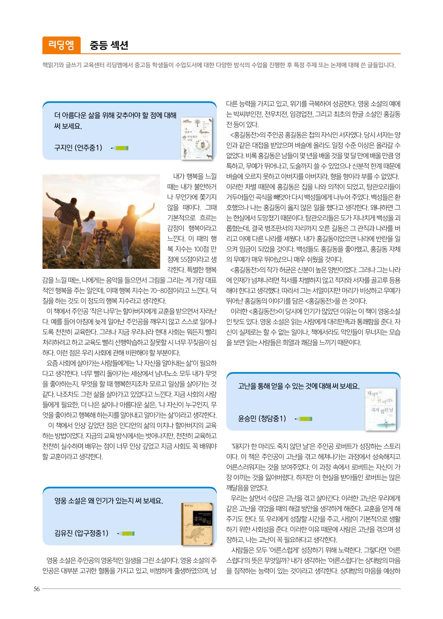 리딩엠 매거진M 2022년 겨울호 [삼성] 56페이지