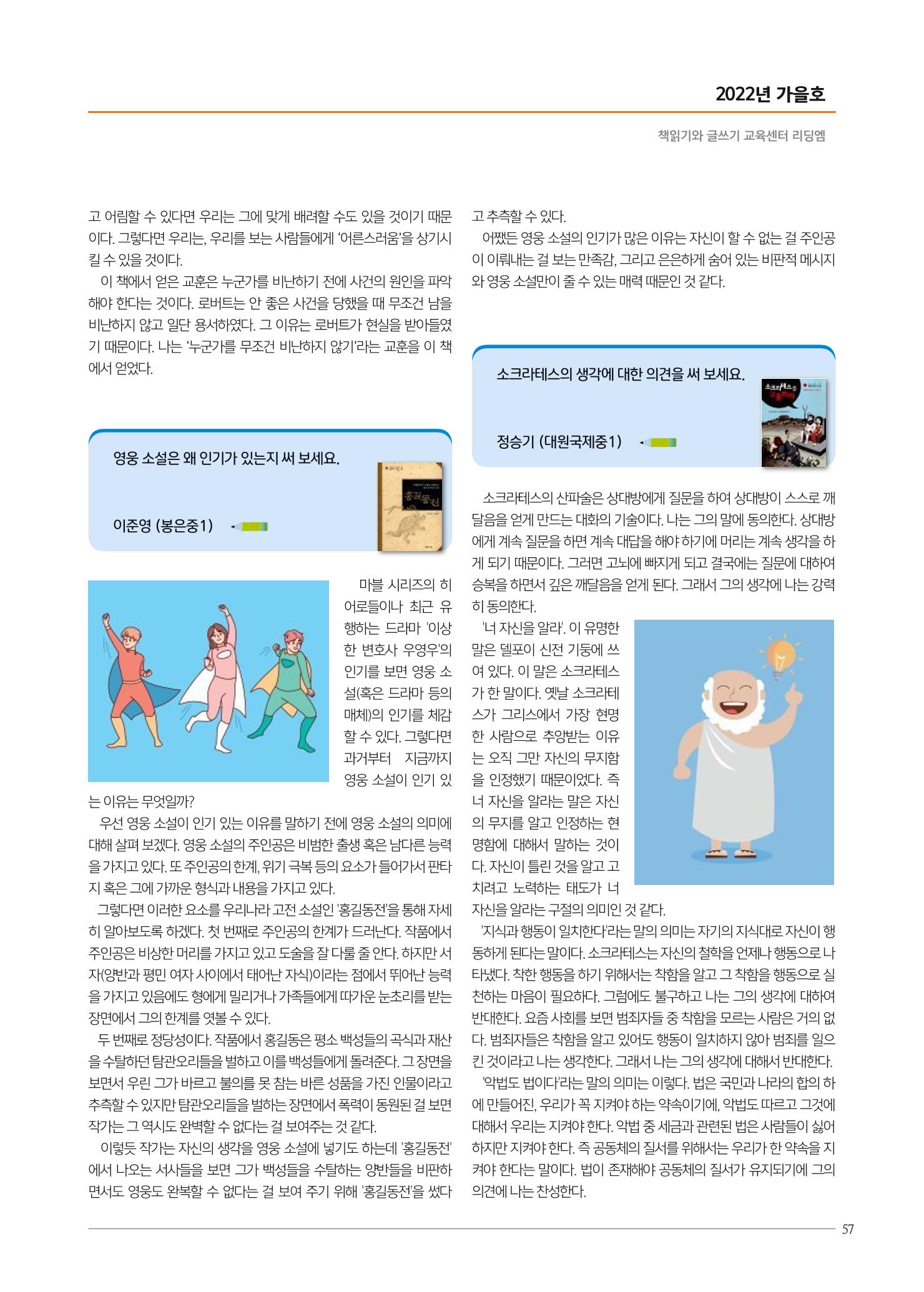 리딩엠 매거진M 2022년 겨울호 [삼성] 57페이지