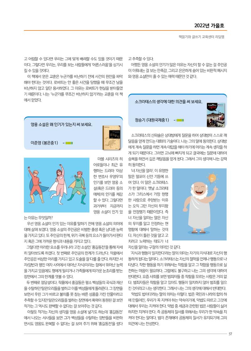리딩엠 매거진M 2022년 겨울호 [삼성] 57페이지