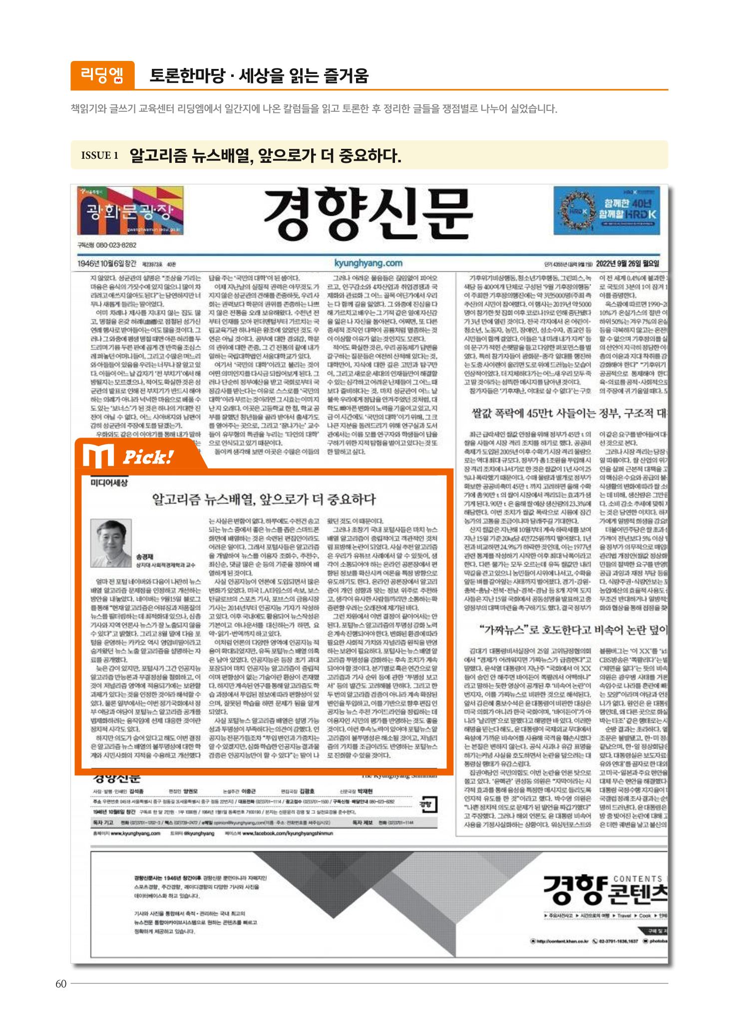 리딩엠 매거진M 2022년 겨울호 [삼성] 60페이지