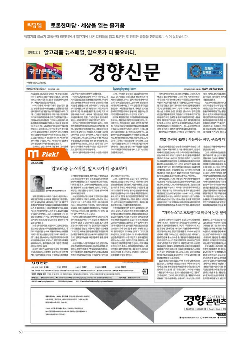 리딩엠 매거진M 2022년 겨울호 [삼성] 60페이지