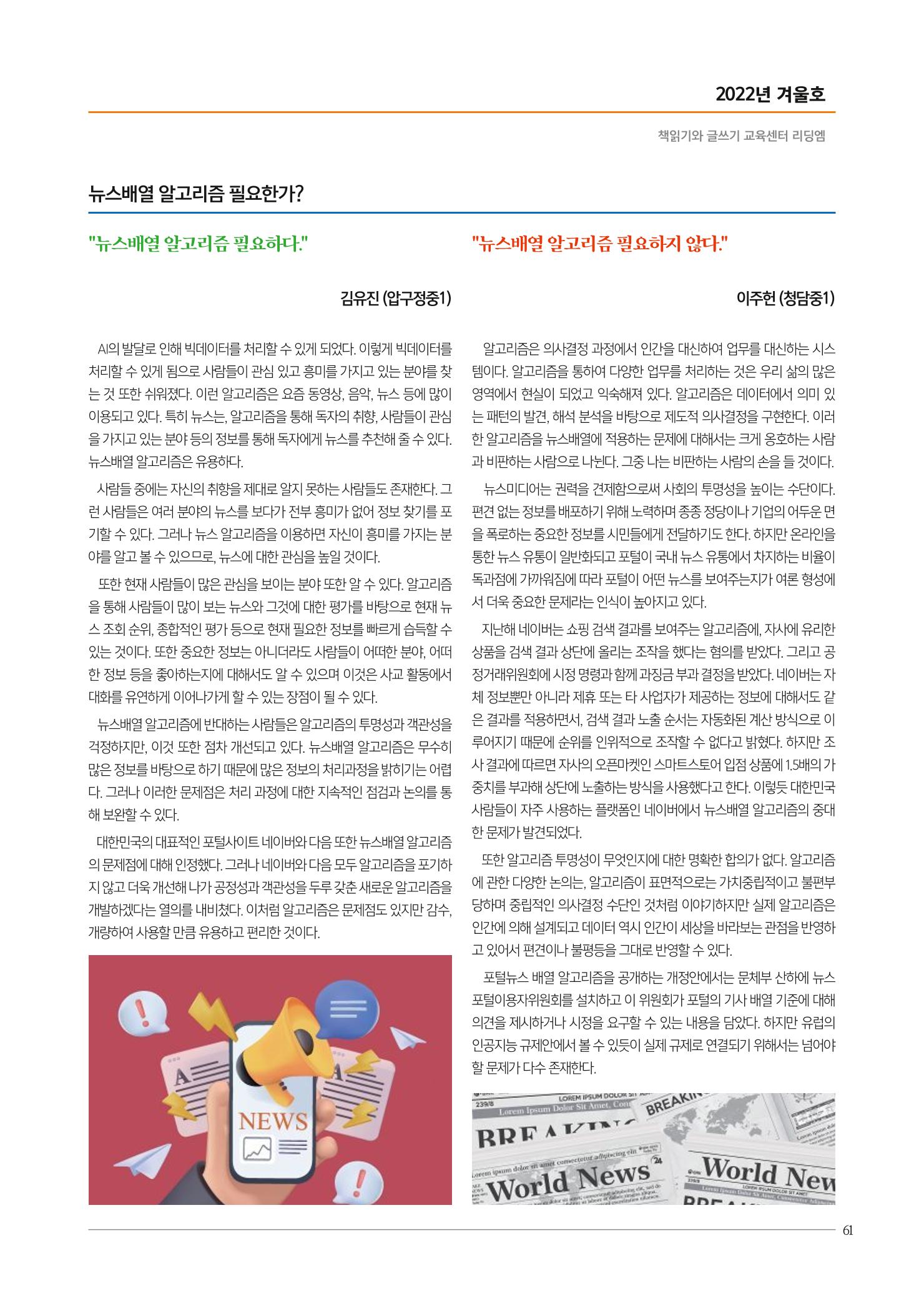 리딩엠 매거진M 2022년 겨울호 [삼성] 61페이지