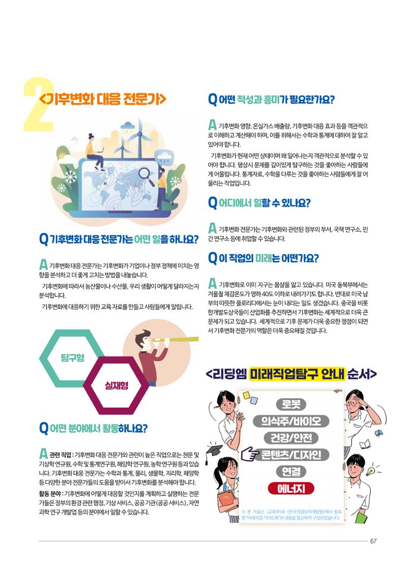 리딩엠 매거진M 2022년 겨울호 [삼성] 67페이지