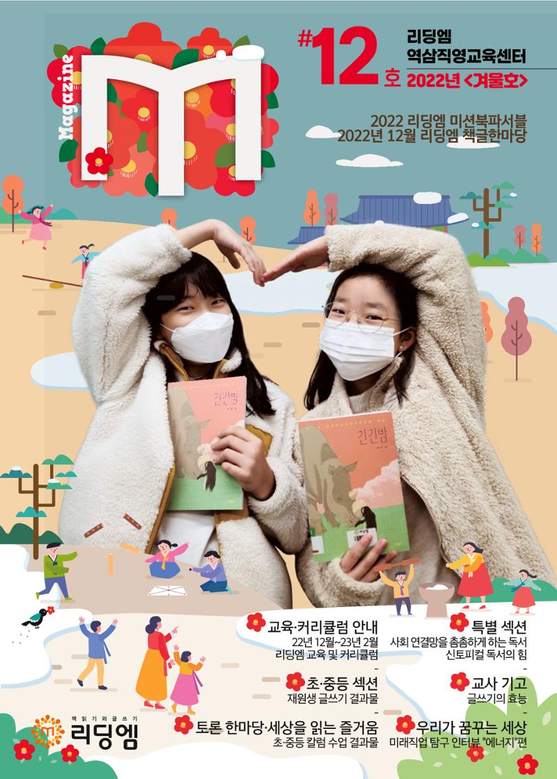 리딩엠 매거진M 2022년 겨울호 [역삼] 1페이지