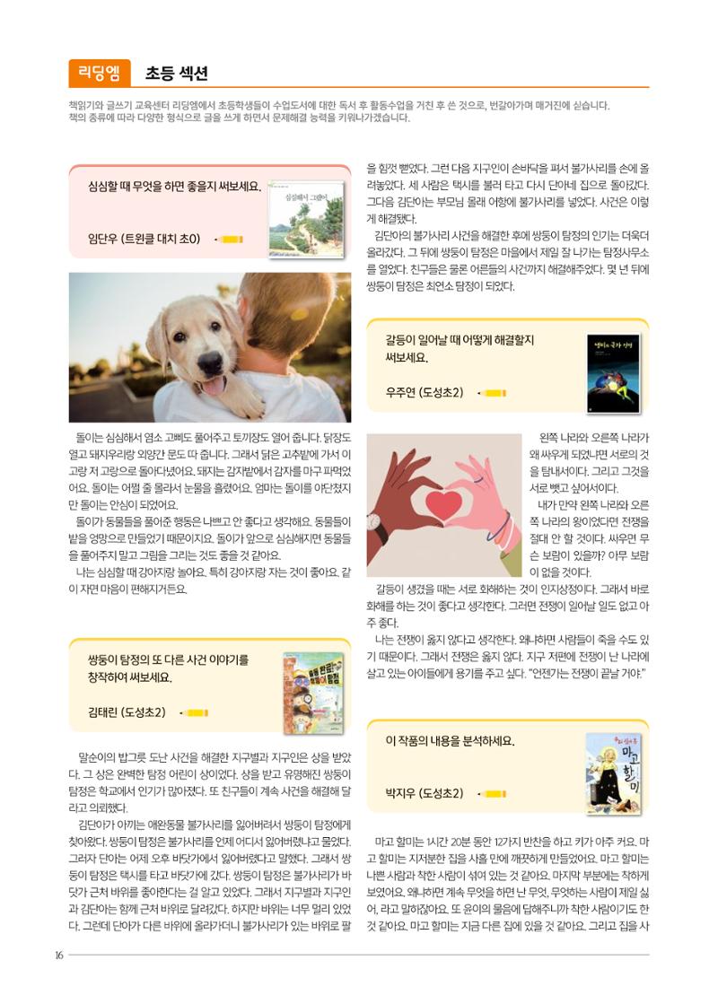 리딩엠 매거진M 2022년 겨울호 [역삼] 16페이지