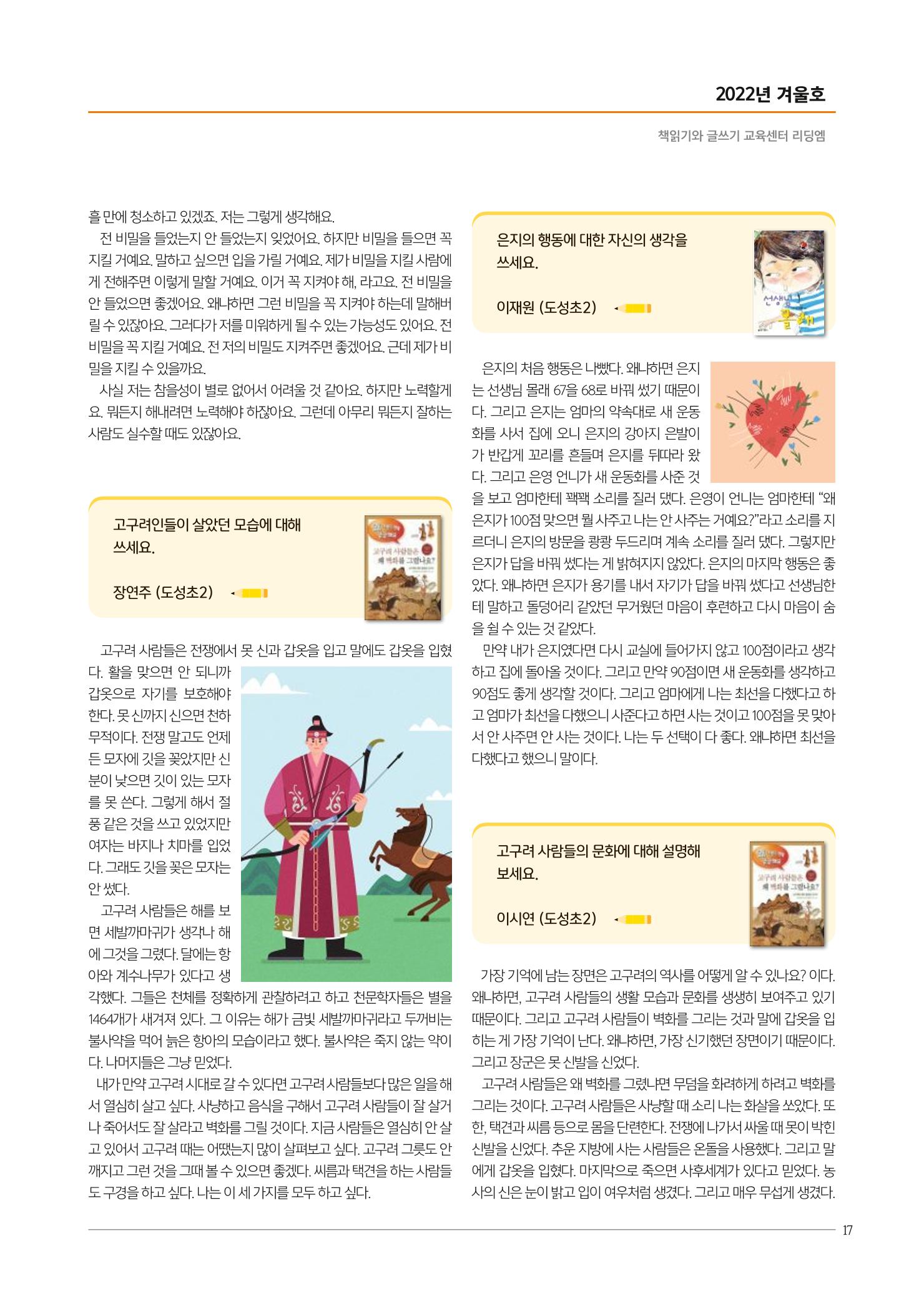 리딩엠 매거진M 2022년 겨울호 [역삼] 17페이지