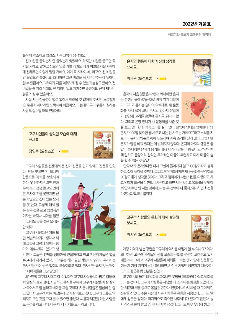 리딩엠 매거진M 2022년 겨울호 [역삼] 17페이지