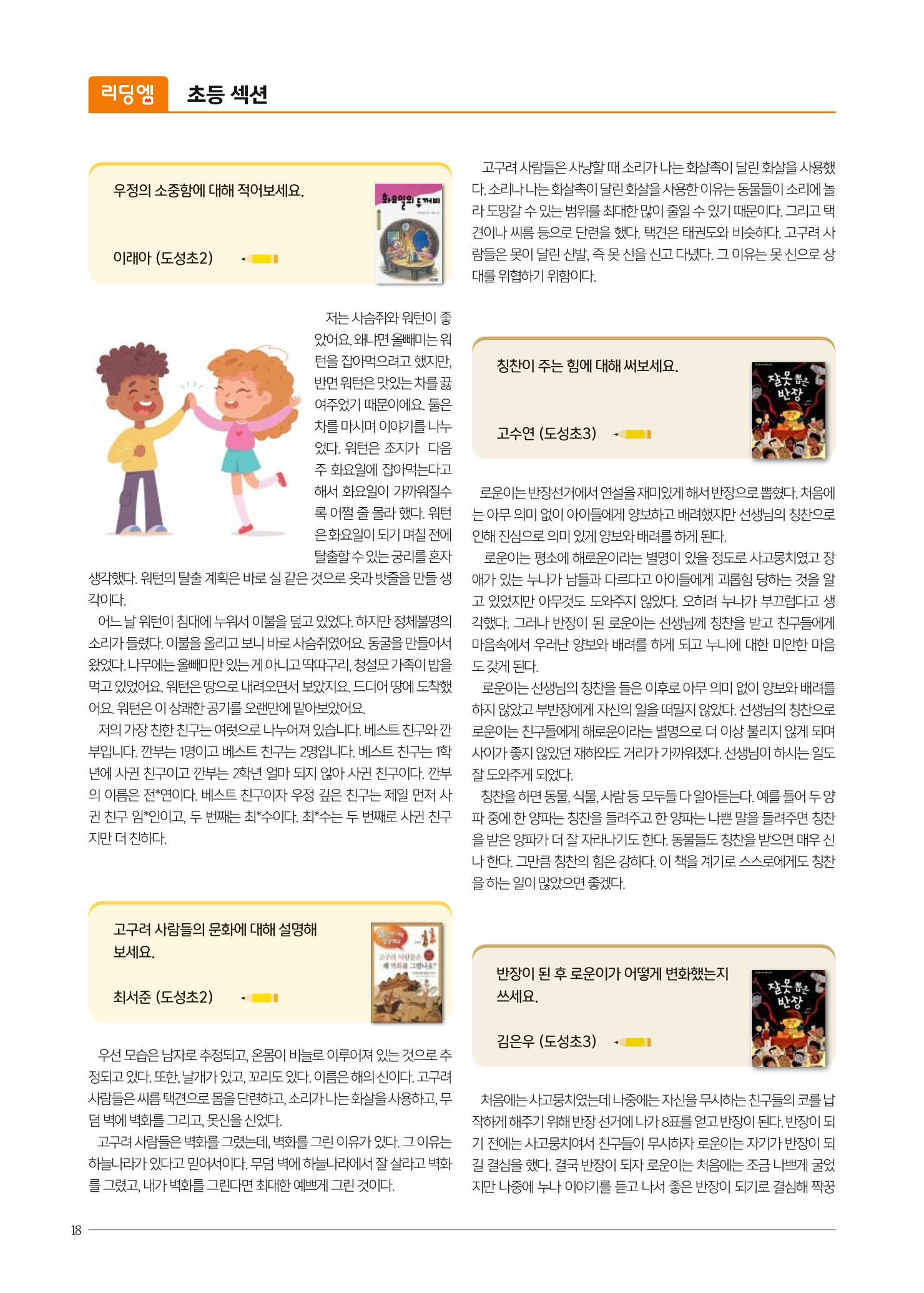 리딩엠 매거진M 2022년 겨울호 [역삼] 18페이지