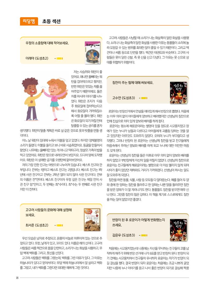 리딩엠 매거진M 2022년 겨울호 [역삼] 18페이지