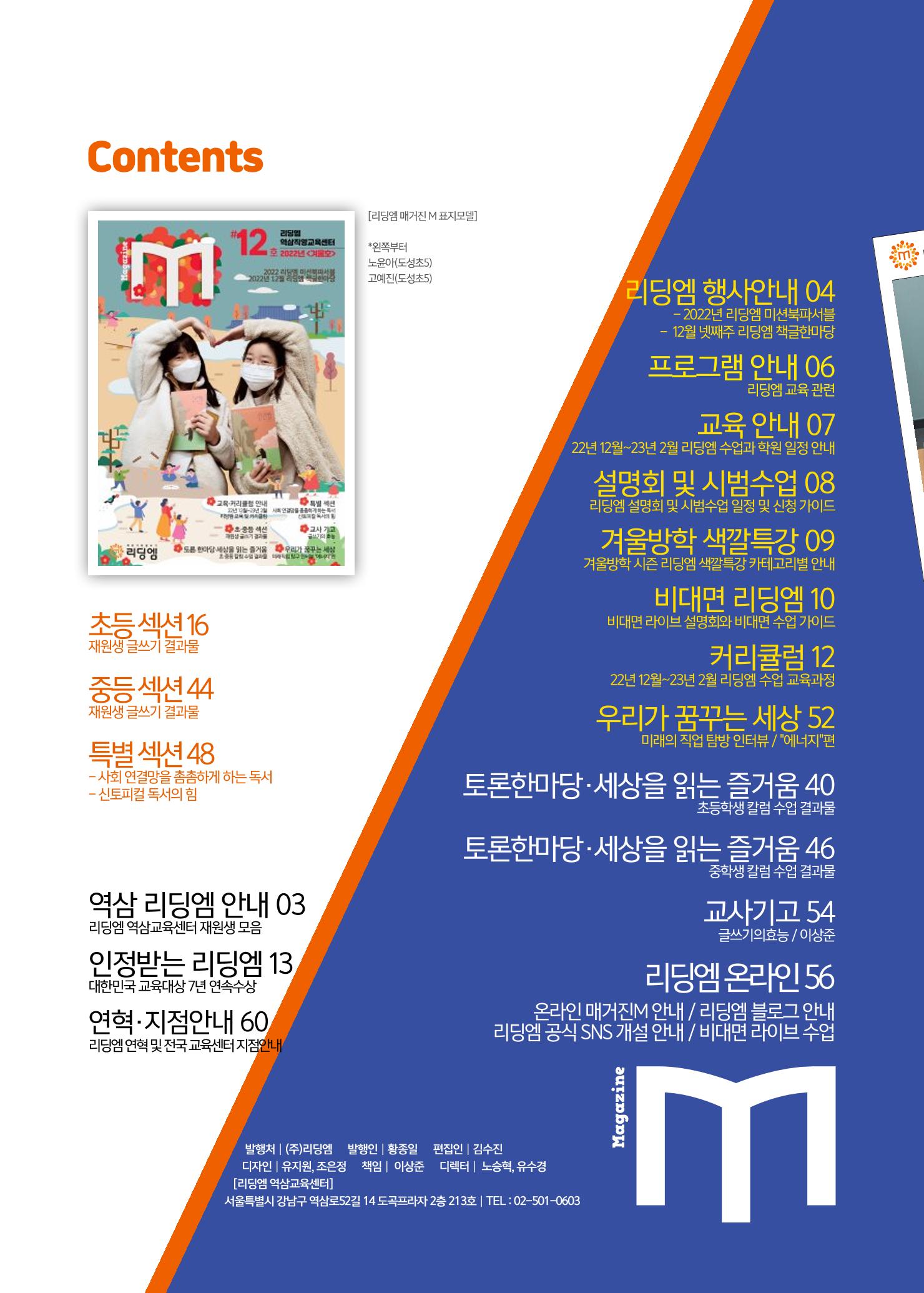 리딩엠 매거진M 2022년 겨울호 [역삼] 2페이지