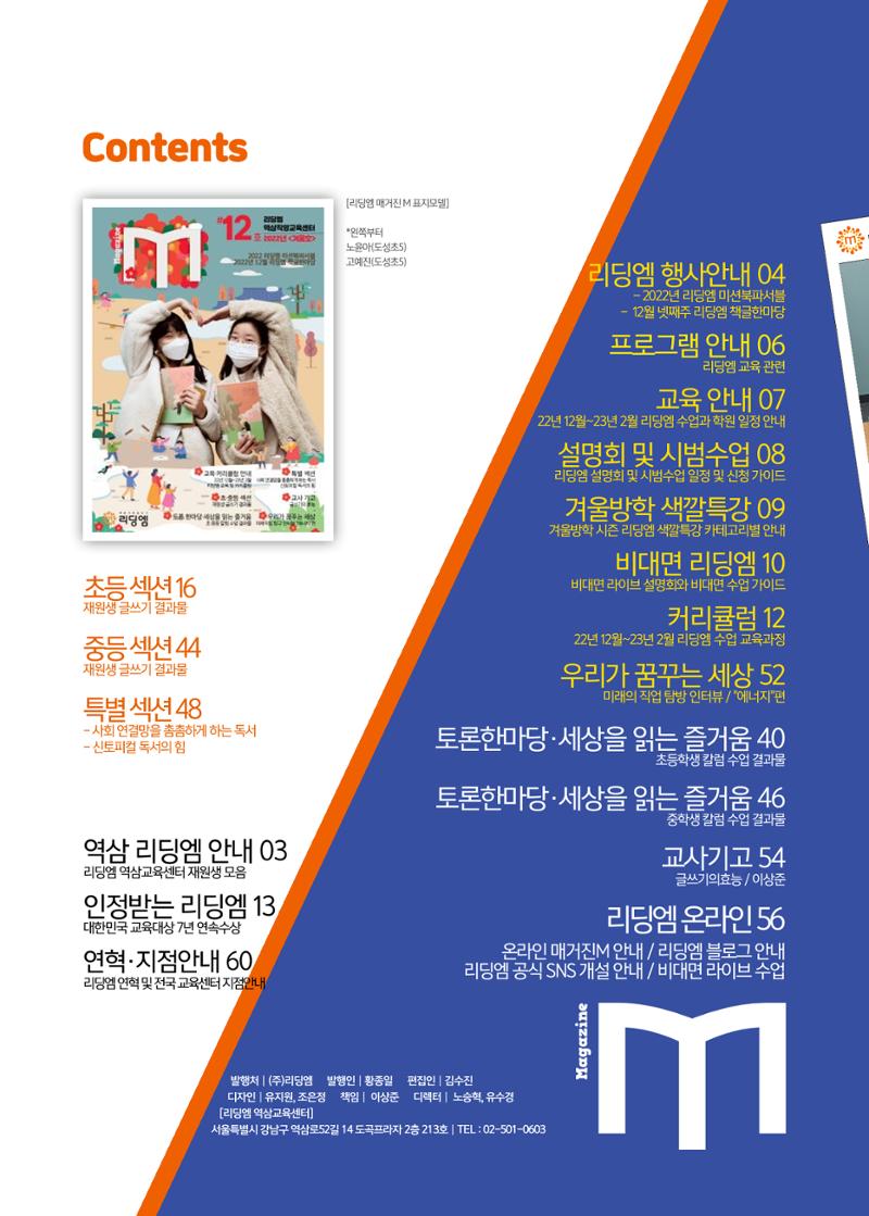 리딩엠 매거진M 2022년 겨울호 [역삼] 2페이지