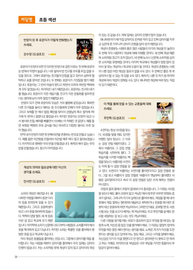 리딩엠 매거진M 2022년 겨울호 [역삼] 20페이지