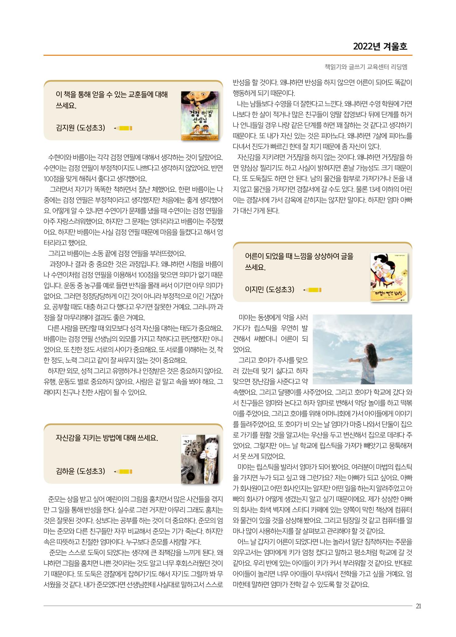 리딩엠 매거진M 2022년 겨울호 [역삼] 21페이지
