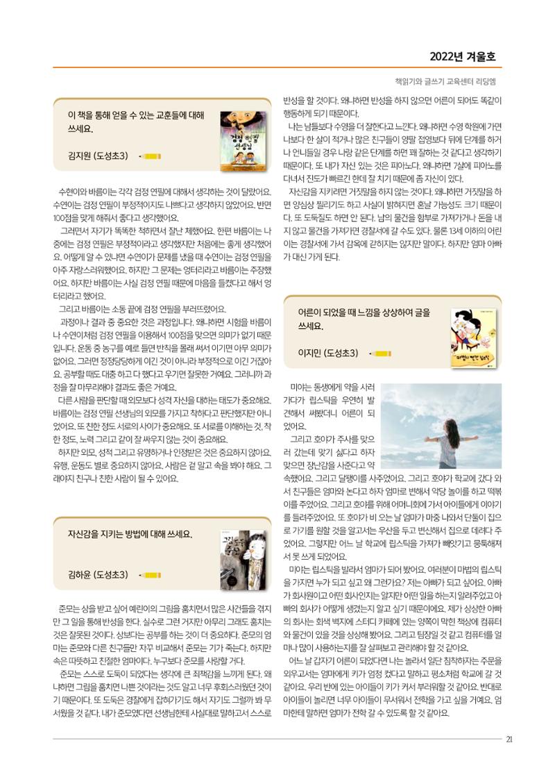 리딩엠 매거진M 2022년 겨울호 [역삼] 21페이지