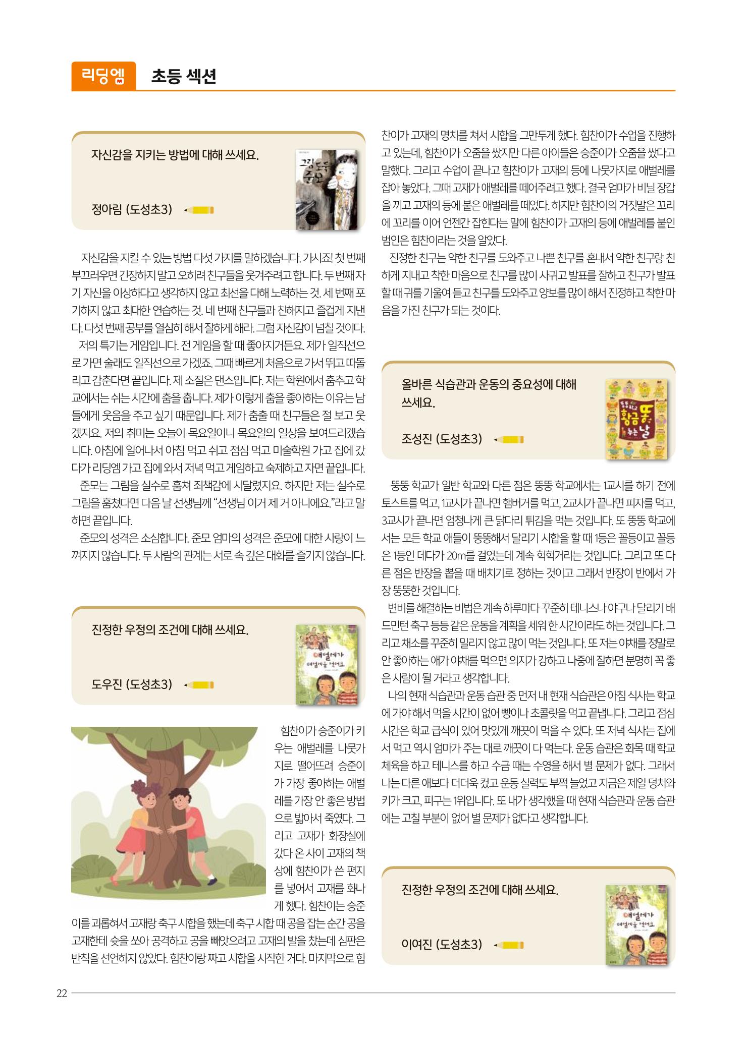 리딩엠 매거진M 2022년 겨울호 [역삼] 22페이지