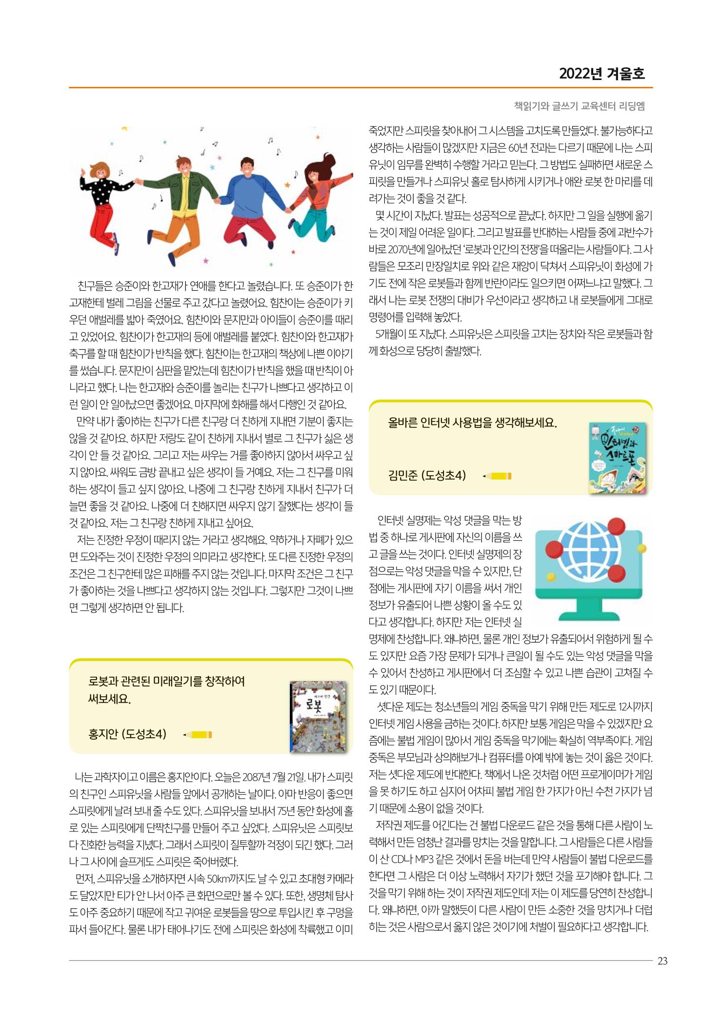 리딩엠 매거진M 2022년 겨울호 [역삼] 23페이지