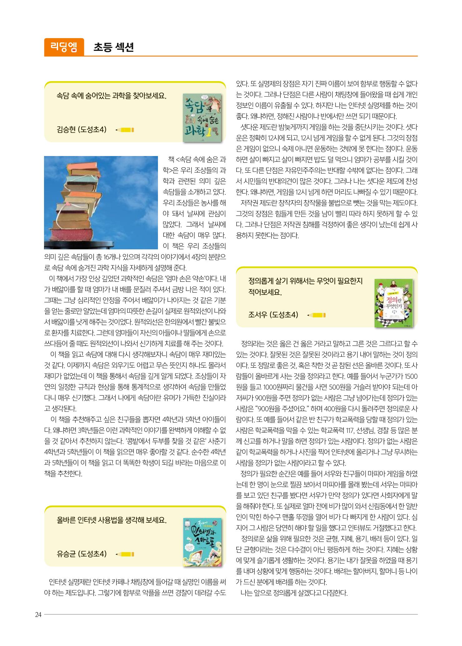 리딩엠 매거진M 2022년 겨울호 [역삼] 24페이지