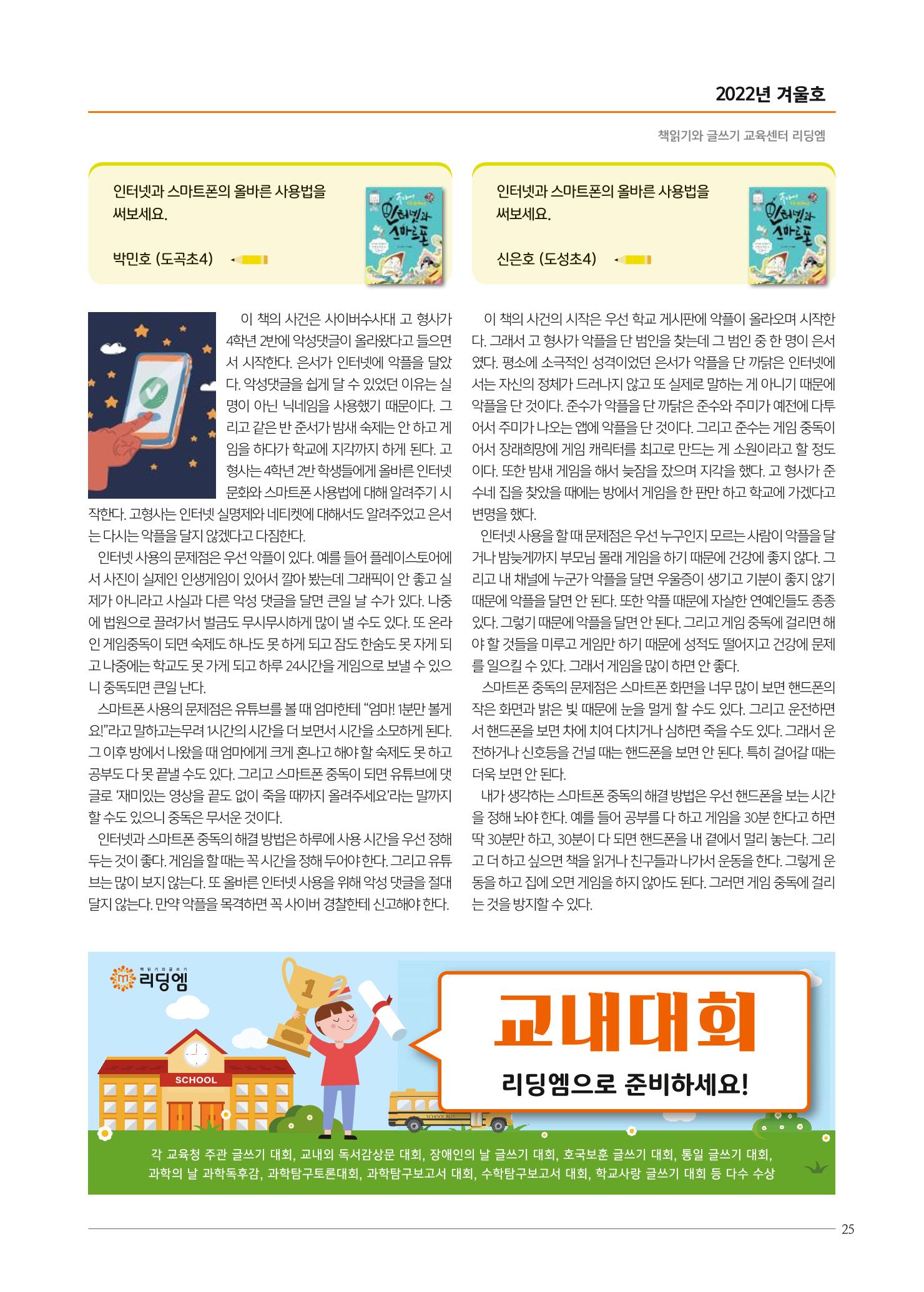 리딩엠 매거진M 2022년 겨울호 [역삼] 25페이지