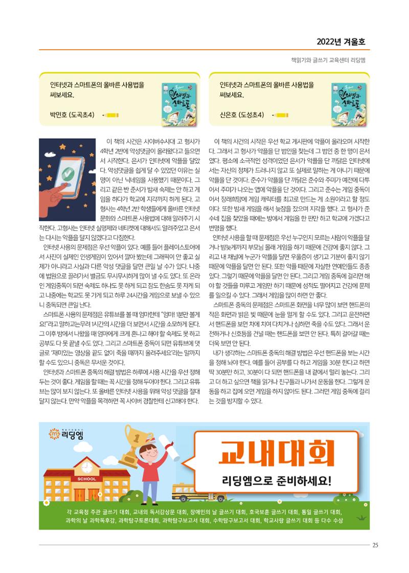 리딩엠 매거진M 2022년 겨울호 [역삼] 25페이지