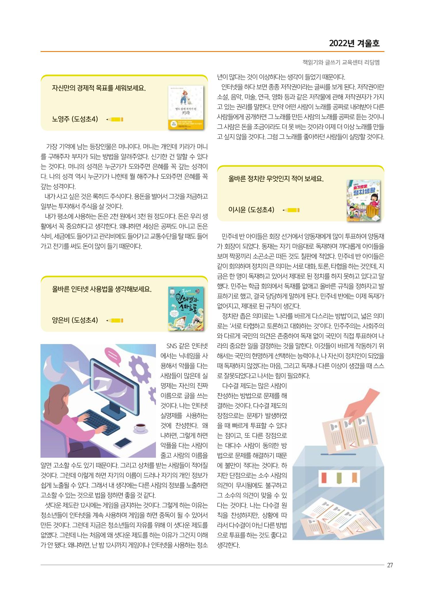 리딩엠 매거진M 2022년 겨울호 [역삼] 27페이지