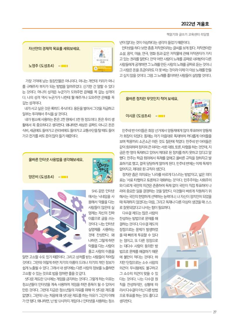 리딩엠 매거진M 2022년 겨울호 [역삼] 27페이지