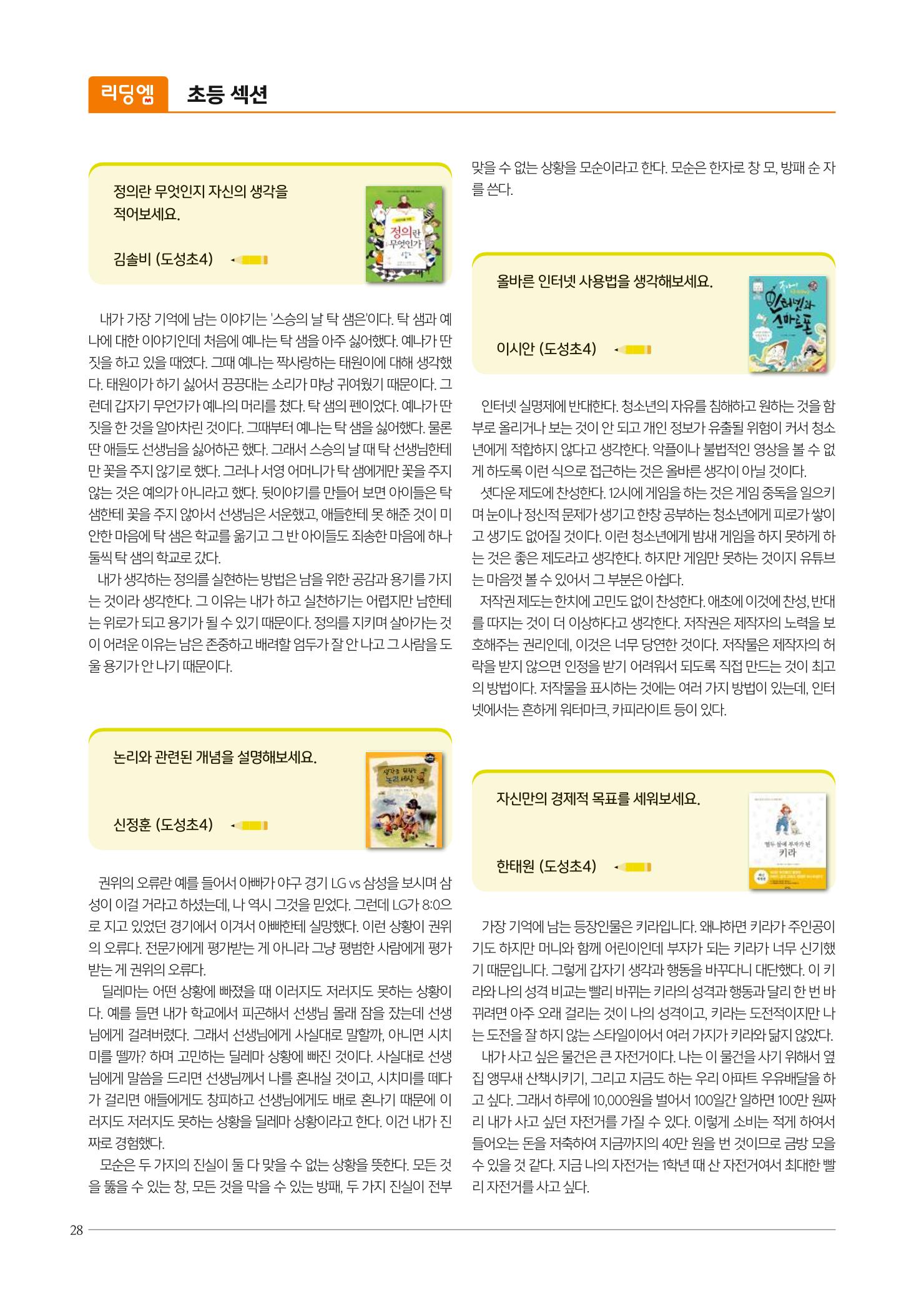 리딩엠 매거진M 2022년 겨울호 [역삼] 28페이지