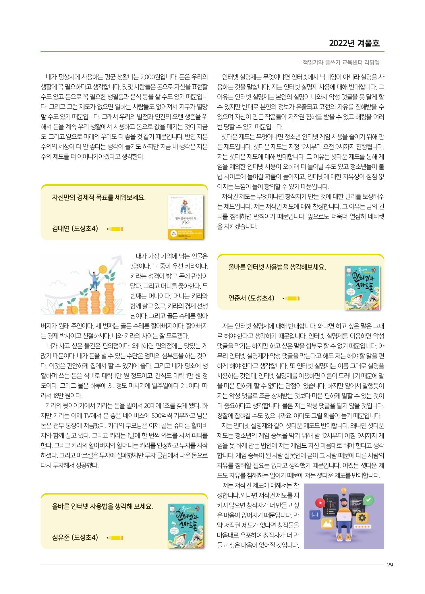 리딩엠 매거진M 2022년 겨울호 [역삼] 29페이지