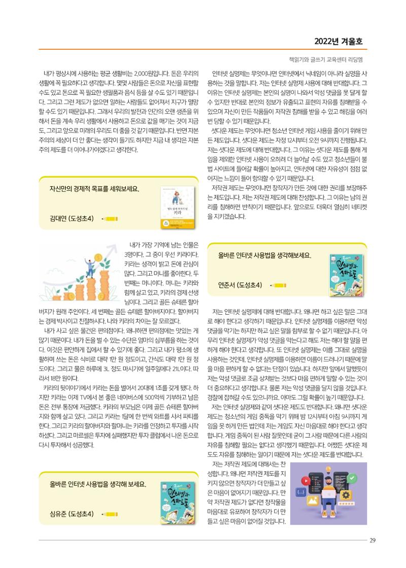 리딩엠 매거진M 2022년 겨울호 [역삼] 29페이지